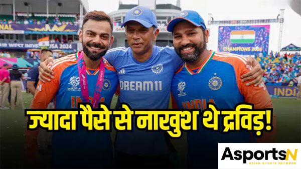 Rahul Dravid: कोई लालच नहीं, नहीं…। बोर्ड दे रहा था 5 करोड़, राहुल द्रविड़ ने टीम के साथियों के लिए दिए 2.5 करोड़ Rahul Dravid: कोई लालच नहीं, नहीं…। बोर्ड दे रहा था 5 करोड़, राहुल द्रविड़ ने टीम के साथियों के लिए दिए 2.5 करोड़