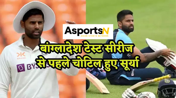 Suryakumar Yadav: सूर्यकुमार यादव टेस्ट में वापसी का सपना देख रहे थे Suryakumar Yadav: सूर्यकुमार यादव टेस्ट में वापसी का सपना देख रहे थे