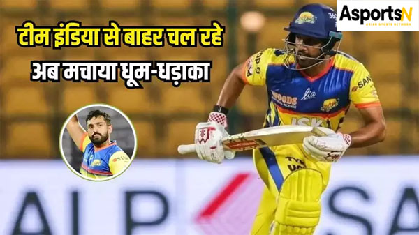 Karun Nair: दुनिया भूल गई है _ उन्होंने 48 गेंदों में 124 रन बनाए। Karun Nair: दुनिया भूल गई है _ उन्होंने 48 गेंदों में 124 रन बनाए।