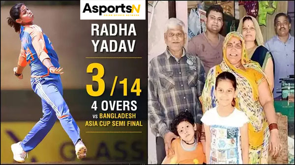 Radha Yadav : मुंबई की झुग्गी में बिताया बचपन, पिता की किराने की दुकान, एशिया कप सेमीफाइनल स्टार की कहानी Radha Yadav : मुंबई की झुग्गी में बिताया बचपन, पिता की किराने की दुकान, एशिया कप सेमीफाइनल स्टार की कहानी