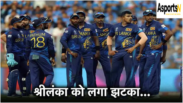 IND vs SL ODI Cricket Series : दूसरे मैच से पहले श्रीलंका को बड़ा झटका लगा… IND vs SL ODI Cricket Series : दूसरे मैच से पहले श्रीलंका को बड़ा झटका लगा…