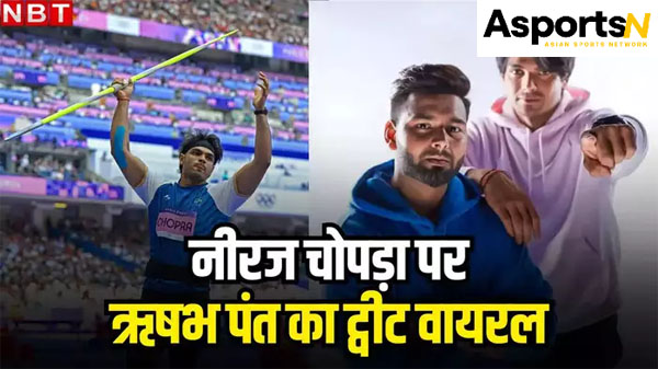 Rishabh Pant : क्रिकेटर ऋषभ पंत का अकाउंट हुआ हैक नीरज चोपड़ा पर 10 लाख वाला ट्वीट हुआ वायरल Rishabh Pant : क्रिकेटर ऋषभ पंत का अकाउंट हुआ हैक नीरज चोपड़ा पर 10 लाख वाला ट्वीट हुआ वायरल