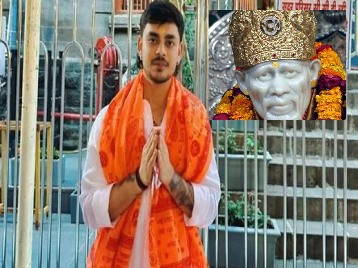 Ishan Kishan : 26 वें जन्मदिन पर ईशान किशन ने शिरडी में साईं बाबा मंदिर का दौरा किया, आशीर्वाद लिया Ishan Kishan : 26 वें जन्मदिन पर ईशान किशन ने शिरडी में साईं बाबा मंदिर का दौरा किया, आशीर्वाद लिया