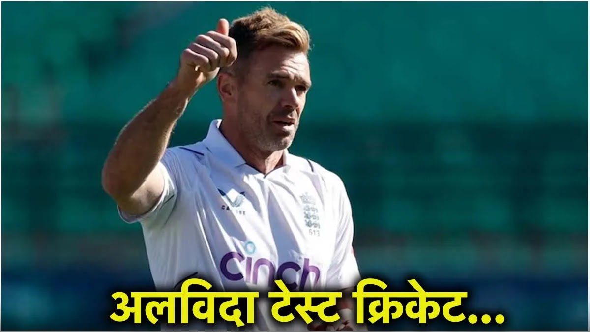 21 साल, 188 टेस्ट मैच, 704 विकेट; इंग्लैंड क्रिकेट ने जेम्स एंडरसन के लिए एक विशेष वीडियो साझा किया 21 साल, 188 टेस्ट मैच, 704 विकेट; इंग्लैंड क्रिकेट ने जेम्स एंडरसन के लिए एक विशेष वीडियो साझा किया