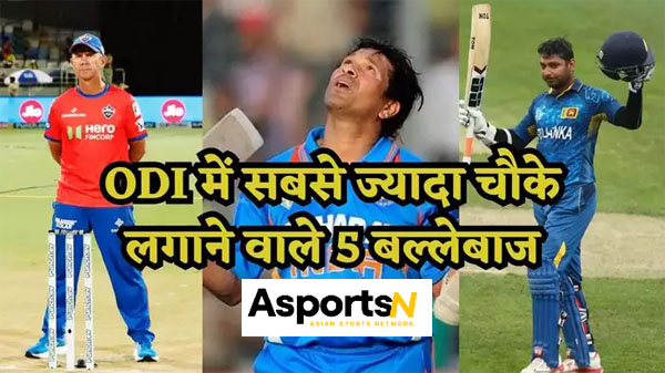 Sachin Tendulkar : वनडे क्रिकेट में सबसे ज्यादा रन बनाने वाले 5 बल्लेबाज Sachin Tendulkar : वनडे क्रिकेट में सबसे ज्यादा रन बनाने वाले 5 बल्लेबाज