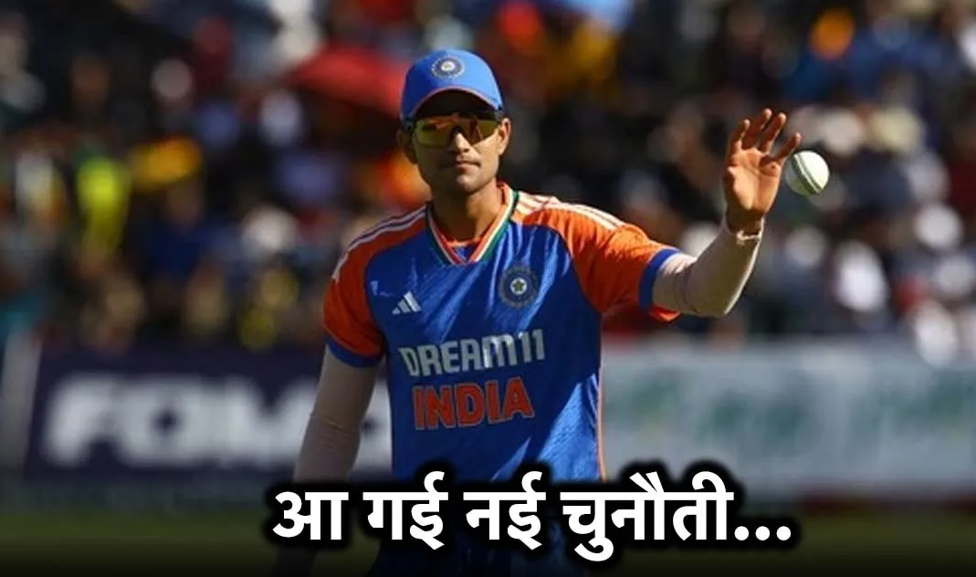 तीसरे मैच से पहले, शुभमन गिल को एक बड़ी चुनौती का सामना करना पड़ रहा है, प्लेइंग 11 में फंस सकते हैं तीसरे मैच से पहले, शुभमन गिल को एक बड़ी चुनौती का सामना करना पड़ रहा है, प्लेइंग 11 में फंस सकते हैं