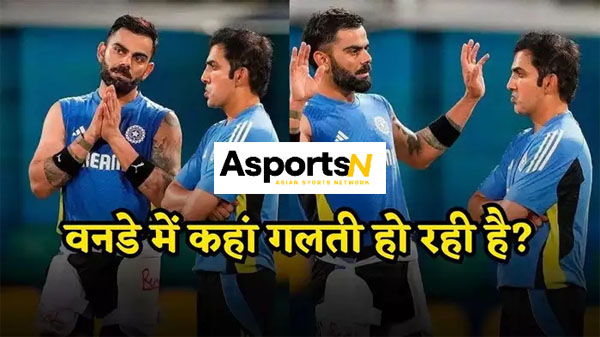 Gautam Gambhir: वनडे में कहां गायब हैं गौतम गंभीर, क्या आप जल्दबाजी में हैं, इन तीन वजहों को समझें Gautam Gambhir: वनडे में कहां गायब हैं गौतम गंभीर, क्या आप जल्दबाजी में हैं, इन तीन वजहों को समझें