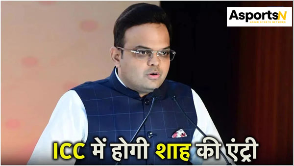 ICC Chairman Election : आईसीसी अध्यक्ष बनने की दौड़ में कौन सा क्रिकेट बोर्ड जय शाह का समर्थन करेगा? कितने वोट चाहिए? ICC Chairman Election : आईसीसी अध्यक्ष बनने की दौड़ में कौन सा क्रिकेट बोर्ड जय शाह का समर्थन करेगा? कितने वोट चाहिए?
