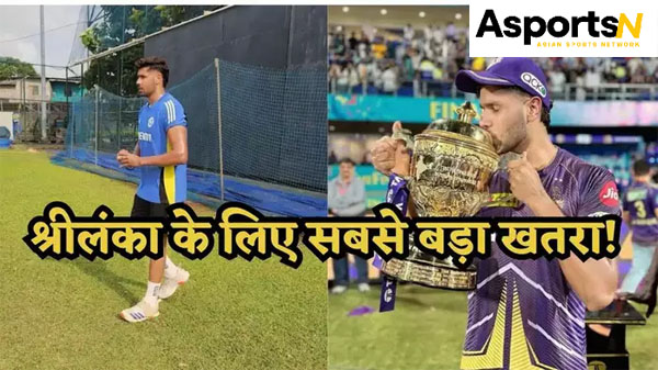 SL vs IND : विराट-रोहित नहीं, जीजी के पसंदीदा वनडे में श्रीलंका के लिए खेलेंगे, डेब्यू सीरीज में झंडा देंगे! SL vs IND : विराट-रोहित नहीं, जीजी के पसंदीदा वनडे में श्रीलंका के लिए खेलेंगे, डेब्यू सीरीज में झंडा देंगे!