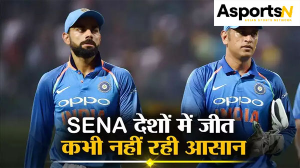 SENA : देशों में सबसे अधिक जीत हासिल करने वाले 5 भारतीय कप्तान, धोनी-विराट में कौन शीर्ष पर है? SENA : देशों में सबसे अधिक जीत हासिल करने वाले 5 भारतीय कप्तान, धोनी-विराट में कौन शीर्ष पर है?