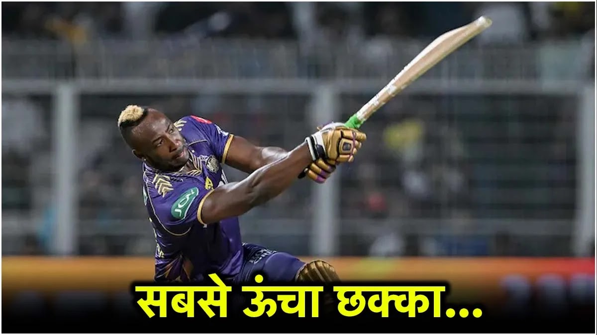 ओएमजी! इतना ऊंचा छक्का, आंद्रे रसेल ने पाकिस्तानी गेंदबाज की हवा को बाहर निकाला; कुतुब मीनार से छह अधिक लंबा ओएमजी! इतना ऊंचा छक्का, आंद्रे रसेल ने पाकिस्तानी गेंदबाज की हवा को बाहर निकाला; कुतुब मीनार से छह अधिक लंबा