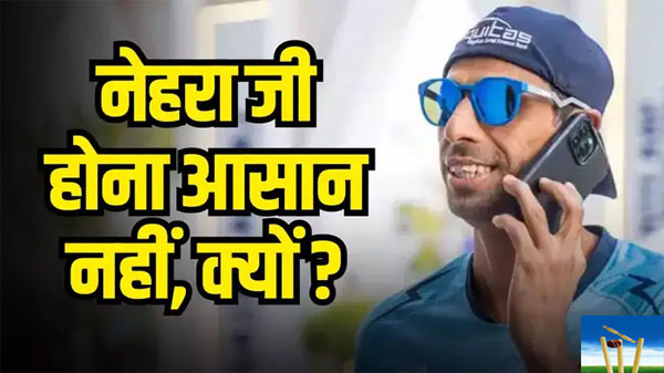 IPL 2025 : 5 कारण क्यों आशीष नेहरा के बाहर होने से गुजरात टाइटंस को नुकसान होगा हीरा युवराज का दोस्त है IPL 2025 : 5 कारण क्यों आशीष नेहरा के बाहर होने से गुजरात टाइटंस को नुकसान होगा हीरा युवराज का दोस्त है