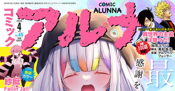 Comic Alunna Magazine Ceases Publication Comic Alunna Magazine Ceases Publication