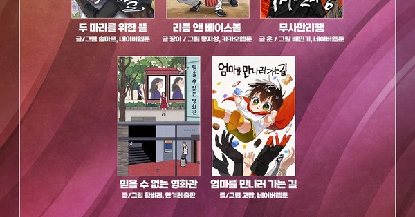 5 Winners Announced for 2025 ‘Today’s Korean Comics’ Awards 5 Winners Announced for 2025 ‘Today’s Korean Comics’ Awards