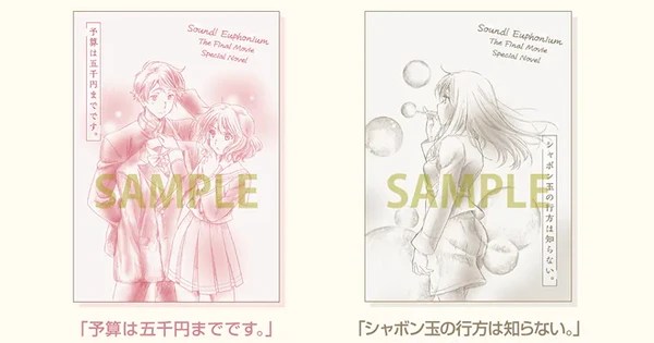 Sound! Euphonium, The Final Movie Part 1 to Give Away 3 Short Stories by Original Author Ayano Takeda Sound! Euphonium, The Final Movie Part 1 to Give Away 3 Short Stories by Original Author Ayano Takeda
