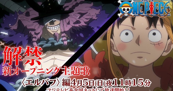 One Piece TV Anime’s Elbaph Arc Reveals Theme Song Artists, Cast for Loki One Piece TV Anime’s Elbaph Arc Reveals Theme Song Artists, Cast for Loki