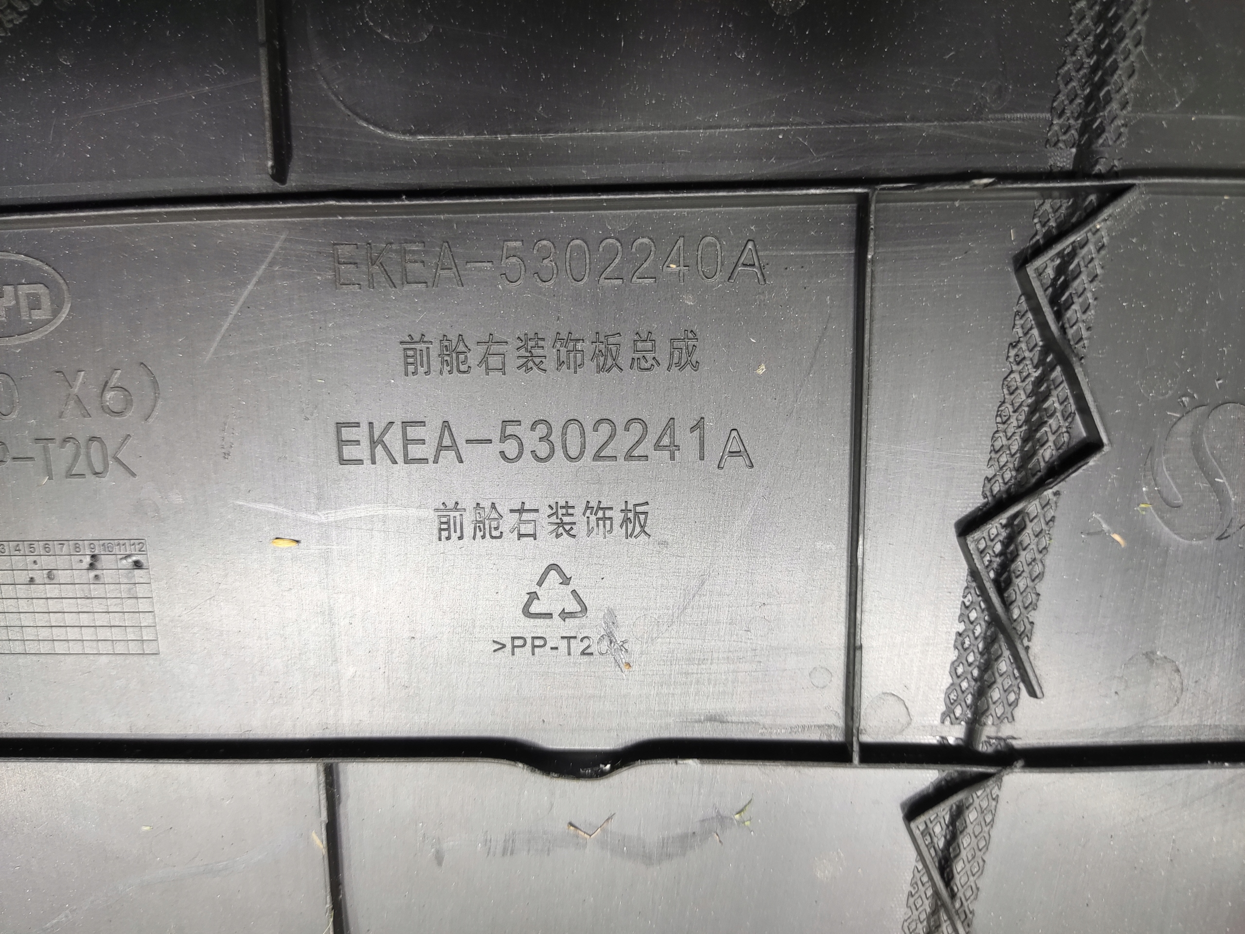 KRYTKA ZASLEPKA POD PREDNU KAPOTU  BYD SEAL 2024-2025 EKEA-5302240A