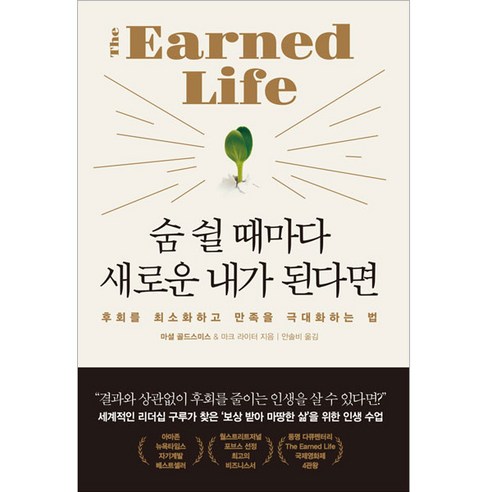 숨 쉴 때마다 새로운 내가 된다면, 한국경제신문, 마셜 골드스미스, 마크 라이터