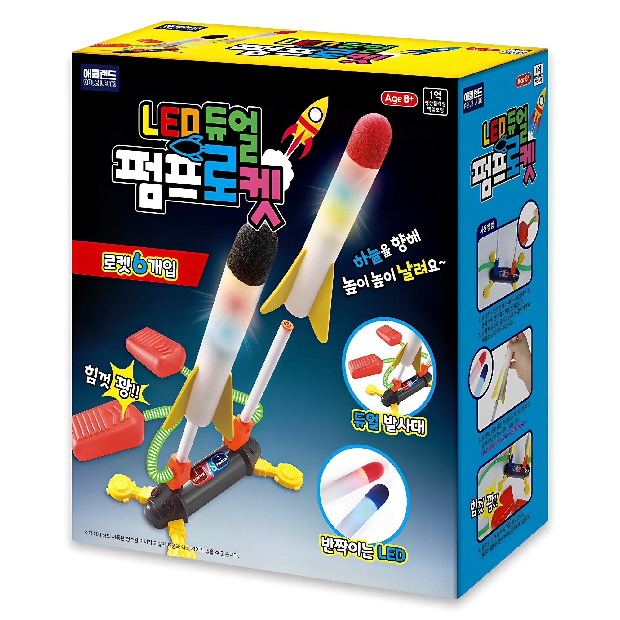 애들랜드 LED 듀얼 펌프로켓 플라잉완구