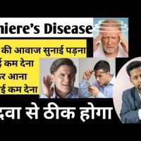 Meniere’s disease Homeopathic medicine/vertigo best homeopathic medicine/tinnitus/Hearing lost Meniere’s disease Homeopathic medicine/vertigo best homeopathic medicine/tinnitus/Hearing lost