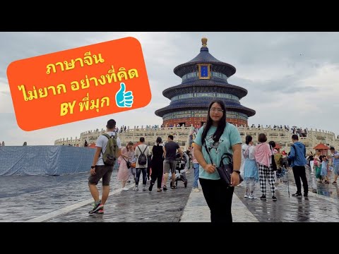 แนะนำหนังสือเรียนภาษาจีน By พี่มุก แนะนำหนังสือเรียนภาษาจีน By พี่มุก