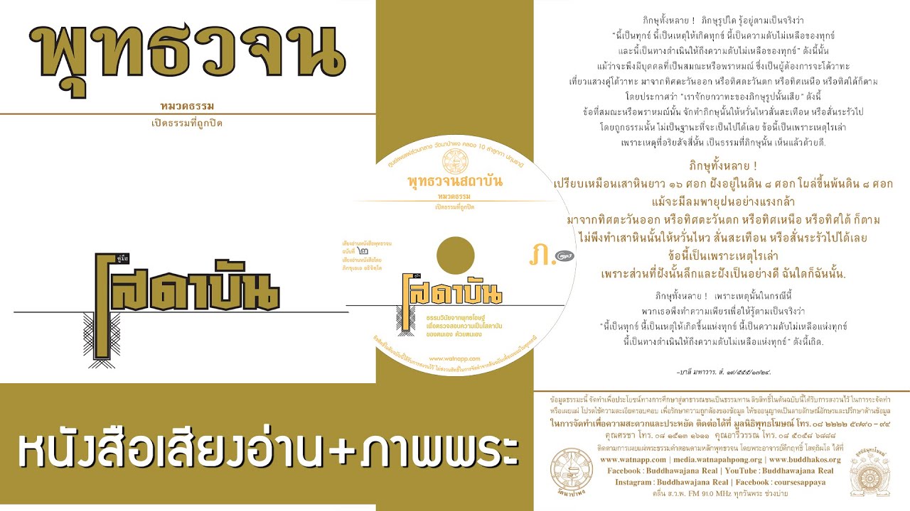 เสียงอ่านหนังสือคู่มือโสดาบัน หนังสือพุทธวจน ฉบับที่ 2 (4K คมชัดสูง 6 ชม.) | หนังสือธรรมะ เสียงอ่านหนังสือคู่มือโสดาบัน หนังสือพุทธวจน ฉบับที่ 2 (4K คมชัดสูง 6 ชม.) | หนังสือธรรมะ