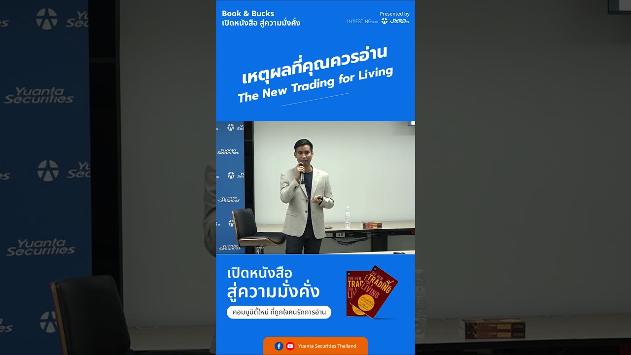 เหตุผลที่คุณควรอ่าน “The New Trading for Living” เหตุผลที่คุณควรอ่าน “The New Trading for Living”