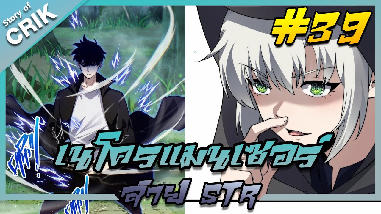 อ่านมังงะ เนโครแมนเซอร์สาย STR ตอนที่ 39 #มังงะจีน #พากย์มังงะ  #มังงะ อ่านมังงะ เนโครแมนเซอร์สาย STR ตอนที่ 39 #มังงะจีน #พากย์มังงะ  #มังงะ