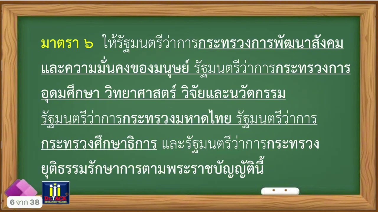 พระราชบัญญัติคุ้มครองเด็ก พ.ศ. 2546 พระราชบัญญัติคุ้มครองเด็ก พ.ศ. 2546