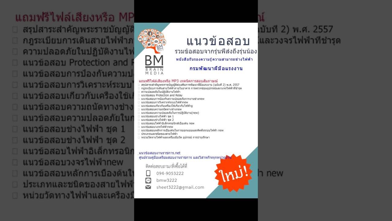 @{{2567}}}#แนวข้อสอบหนังสือรับรองความรู้ความสามารถช่างไฟฟ้าในอาคาร กรมพัฒนาฝีมือแรงงาน @{{2567}}}#แนวข้อสอบหนังสือรับรองความรู้ความสามารถช่างไฟฟ้าในอาคาร กรมพัฒนาฝีมือแรงงาน