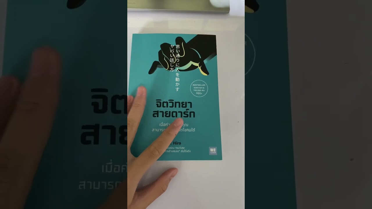 รีวิวหนังสือ จิตวิทยาสายดาร์ก รีวิวหนังสือ จิตวิทยาสายดาร์ก