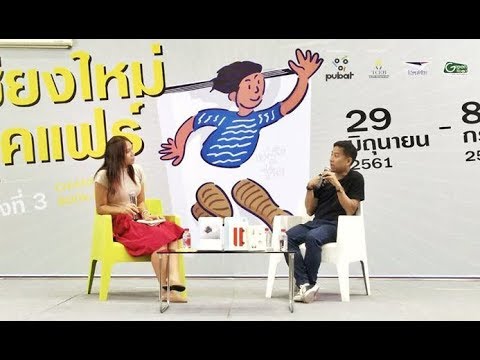 หิมาลัยไม่มีจริง นิ้วกลม  Chiangmai Book Fair 3 หิมาลัยไม่มีจริง นิ้วกลม  Chiangmai Book Fair 3