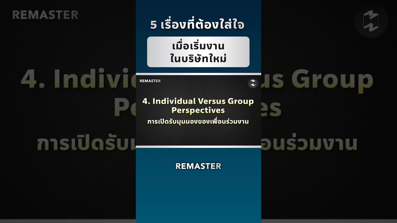 5 เรื่องที่ต้องใส่ใจ เมื่อเริ่มงานในบริษัทใหม่ #missiontothemoonpodcast #mmremaster #พัฒนาตัวเอง 5 เรื่องที่ต้องใส่ใจ เมื่อเริ่มงานในบริษัทใหม่ #missiontothemoonpodcast #mmremaster #พัฒนาตัวเอง
