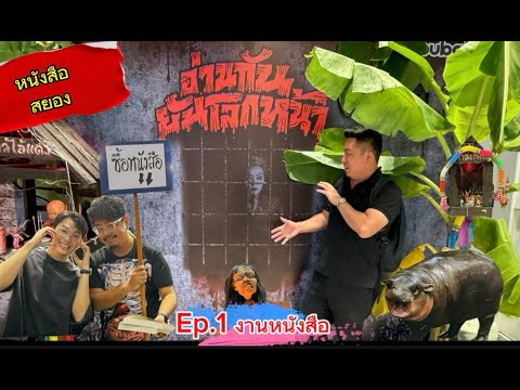 เที่ยวงานมหกรรมหนังสือระดับชาติ ครั้งที่ 29 ปี 2567 ( 2024 ) ศูนย์ประชุมแห่งชาติสิริกิต์ เที่ยวงานมหกรรมหนังสือระดับชาติ ครั้งที่ 29 ปี 2567 ( 2024 ) ศูนย์ประชุมแห่งชาติสิริกิต์