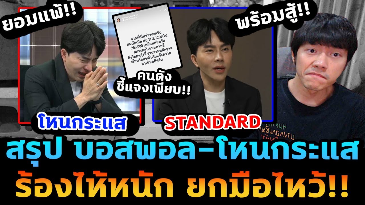 สรุป THE iCON ล่าสุด! บอสพอลออก 2 รายการ หนังคนละม้วน แฉดาราได้ยอดขาย!? สรุป THE iCON ล่าสุด! บอสพอลออก 2 รายการ หนังคนละม้วน แฉดาราได้ยอดขาย!?