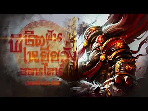 (เทพเซียน) นิยายเสียงจีน | พิชิตฝันเหยี่ยวั่งออนไลน์ ตอนที่ 861-865 (173) (เทพเซียน) นิยายเสียงจีน | พิชิตฝันเหยี่ยวั่งออนไลน์ ตอนที่ 861-865 (173)