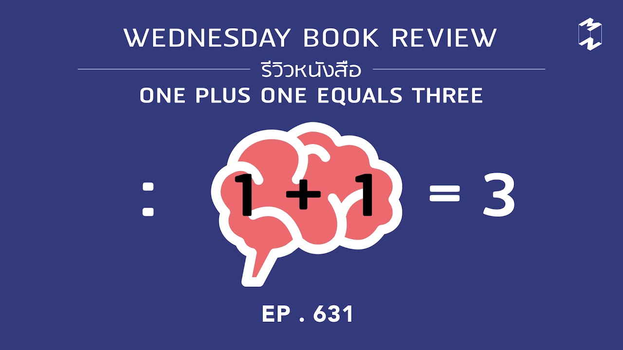 Wednesday Book Review รีวิวหนังสือ: one plus one equals three | Mission To The Moon EP.631 Wednesday Book Review รีวิวหนังสือ: one plus one equals three | Mission To The Moon EP.631