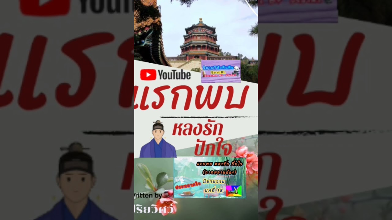กดเข้าไปฟังนิยายเสียงกันด้วยน้า🥰🤟🥰 #นิยายวาย #นิยายเสียง #shortsvideo #subscribe #คนสร้างฝัน กดเข้าไปฟังนิยายเสียงกันด้วยน้า🥰🤟🥰 #นิยายวาย #นิยายเสียง #shortsvideo #subscribe #คนสร้างฝัน