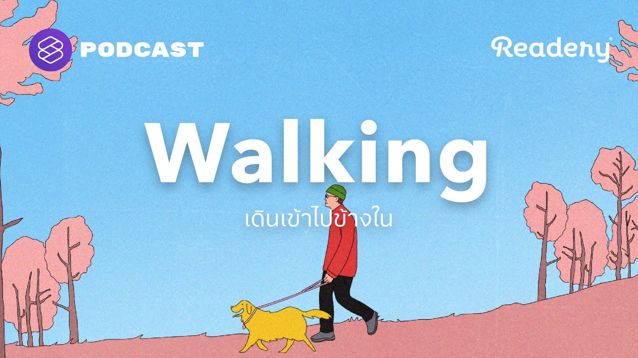 เมื่อคุณออกเดิน คุณจะไม่ใช่คนเดิมอีกต่อไป | Readery EP.132 เมื่อคุณออกเดิน คุณจะไม่ใช่คนเดิมอีกต่อไป | Readery EP.132