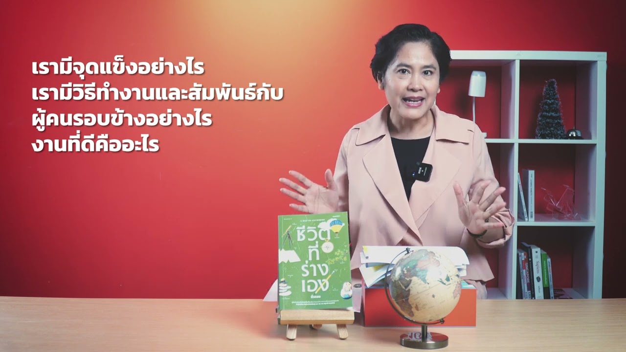 สรุปง่ายๆ กับอ่านเข้าเส้น วันนี้พบกับ 📗 “ชีวิตที่ร่างเอง” สรุปง่ายๆ กับอ่านเข้าเส้น วันนี้พบกับ 📗 “ชีวิตที่ร่างเอง”