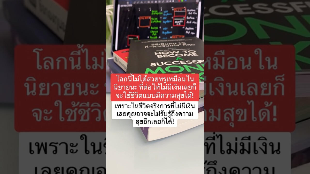 รีวิวหนังสือ วิธีเป็นคน 1% ที่หาเงินเก่งที่สุด หนังสือที่อยากแนะนำ #รีวิวหนังสือ #podcasts #book รีวิวหนังสือ วิธีเป็นคน 1% ที่หาเงินเก่งที่สุด หนังสือที่อยากแนะนำ #รีวิวหนังสือ #podcasts #book
