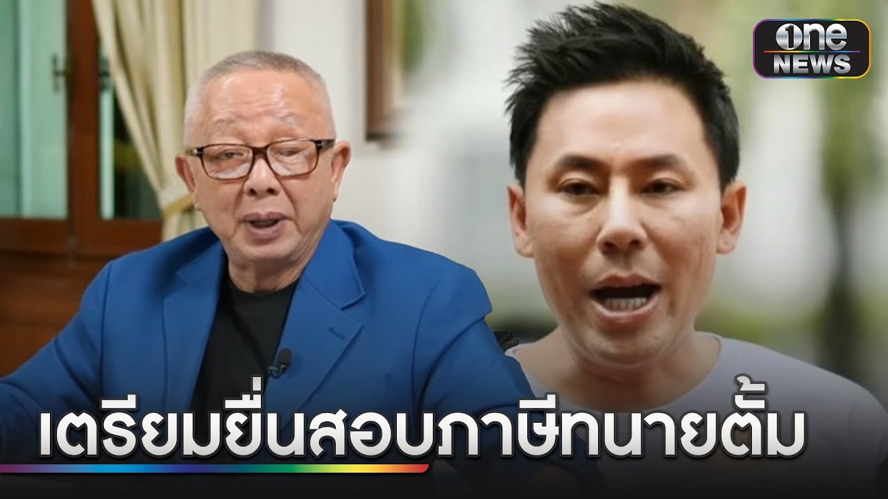“สนธิ” ยืนยัน 71 ล้านที่ “ทนายตั้ม” ได้มาไม่ให้โดยเสน่หา | ข่าวเที่ยงช่องวัน | สำนักข่าววันนิวส์ “สนธิ” ยืนยัน 71 ล้านที่ “ทนายตั้ม” ได้มาไม่ให้โดยเสน่หา | ข่าวเที่ยงช่องวัน | สำนักข่าววันนิวส์