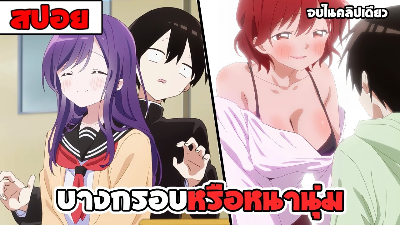 สปอยอนิเมะ | หนุ่มหน้าจืดกับสาวขี้เเกล้ง ( โรเเมนติก ตลก รั้วโรงเรียน ) 1-12 จบ สปอยอนิเมะ | หนุ่มหน้าจืดกับสาวขี้เเกล้ง ( โรเเมนติก ตลก รั้วโรงเรียน ) 1-12 จบ