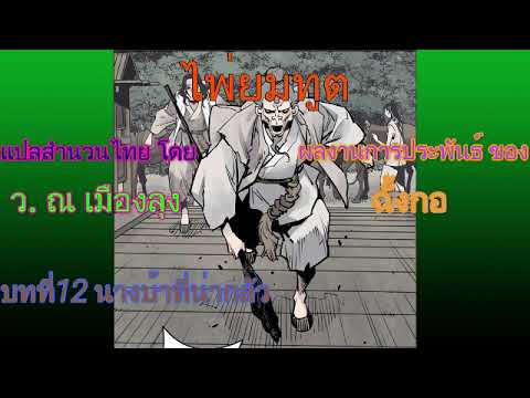 #(เสียงอ่านนิยายจีน) ไพ่ยมทูต บทที่12 นางบ้าที่น่ากลัว #(เสียงอ่านนิยายจีน) ไพ่ยมทูต บทที่12 นางบ้าที่น่ากลัว