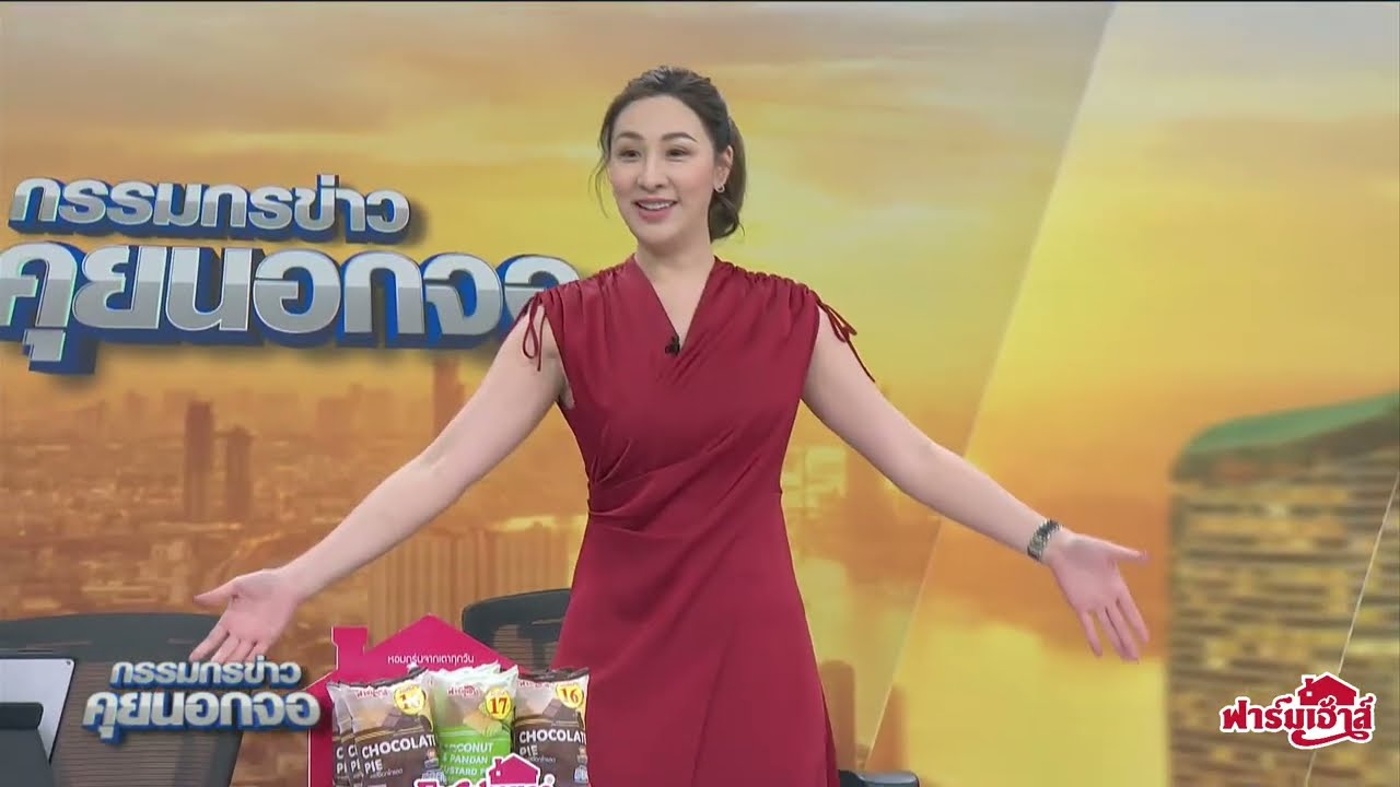 Live “กรรมกรข่าว คุยนอกจอ”  7 พฤศจิกายน 2567 Live “กรรมกรข่าว คุยนอกจอ”  7 พฤศจิกายน 2567