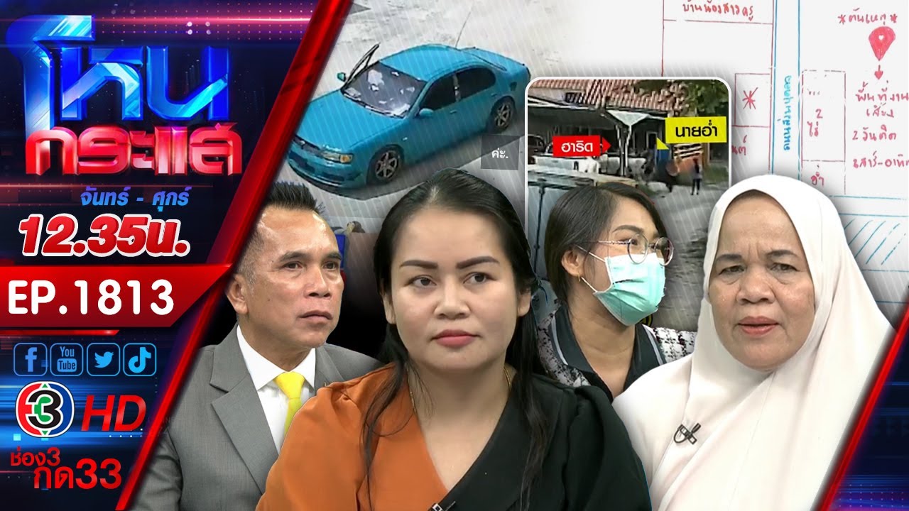 สางบาปด้วยบุญปืน! แม่มือยิงแจงหนังคนละม้วน แถมถูกทำร้ายก่อน l EP.1813 l 29 พ.ย.67 สางบาปด้วยบุญปืน! แม่มือยิงแจงหนังคนละม้วน แถมถูกทำร้ายก่อน l EP.1813 l 29 พ.ย.67