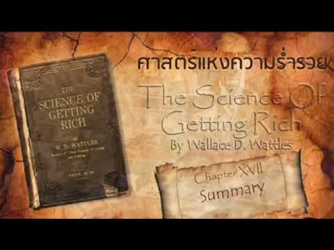 หนังสือเสียง ศาสตร์แห่งความร่ำรวย หนังสือเสียง ศาสตร์แห่งความร่ำรวย