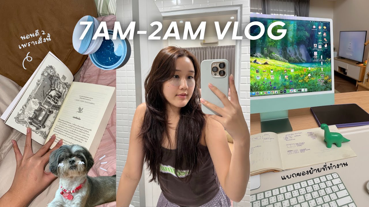 7AM-2AM Vlog สิ่งที่ทำให้ตื่นเช้าและนอนดึกที่สุด, ออกกำลังกาย, ย้ายที่ทำงาน ชลบุรี-กรุงเทพ 7AM-2AM Vlog สิ่งที่ทำให้ตื่นเช้าและนอนดึกที่สุด, ออกกำลังกาย, ย้ายที่ทำงาน ชลบุรี-กรุงเทพ