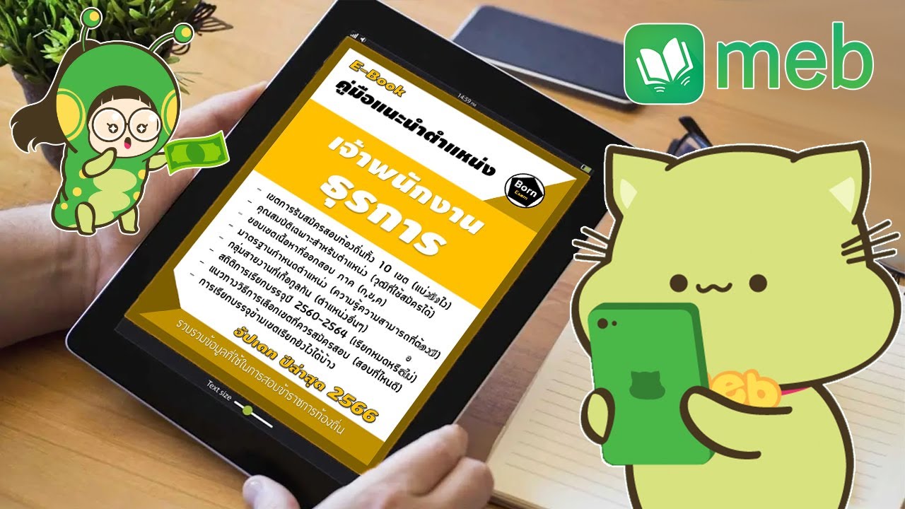 #เจ้าพนักงานธุรการ – E-Book คู่มือแนะนำตำแหน่ง สอบท้องถิ่น 2567 #เจ้าพนักงานธุรการ – E-Book คู่มือแนะนำตำแหน่ง สอบท้องถิ่น 2567