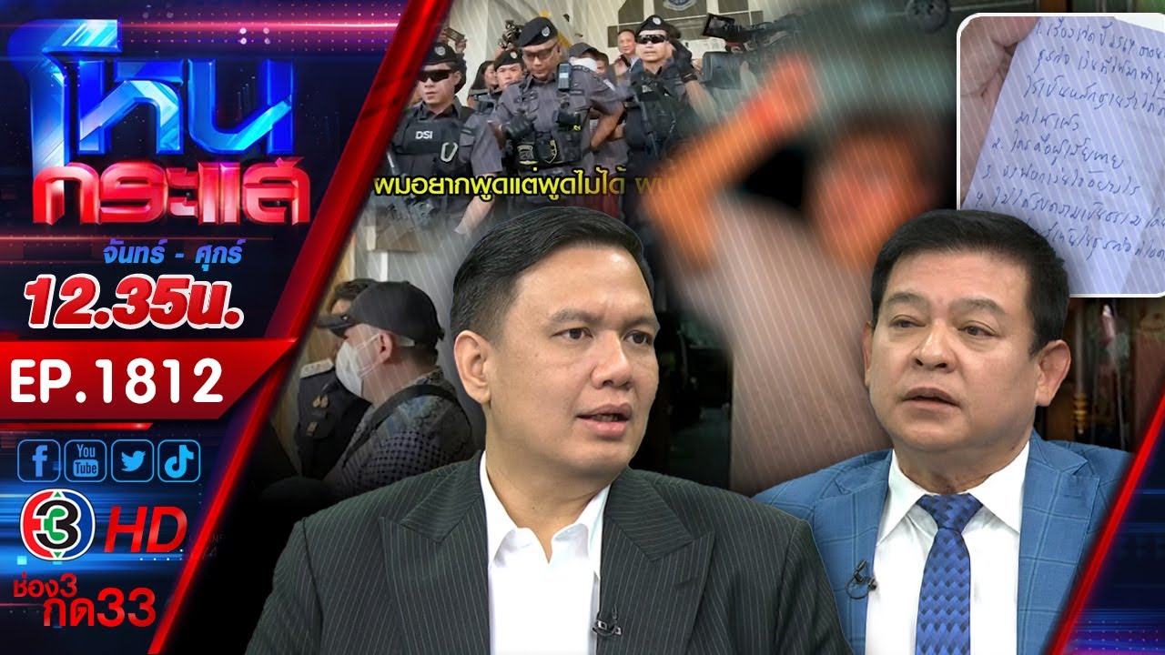 “ไผ่ลิกค์ – สิระ” แจงผมไปแกล้งอะไรคุณ ทำไรไว้อย่าคิดว่าไม่รู้นะ “นายสามารถ” l EP.1812 l 28 พ.ย.67 “ไผ่ลิกค์ – สิระ” แจงผมไปแกล้งอะไรคุณ ทำไรไว้อย่าคิดว่าไม่รู้นะ “นายสามารถ” l EP.1812 l 28 พ.ย.67